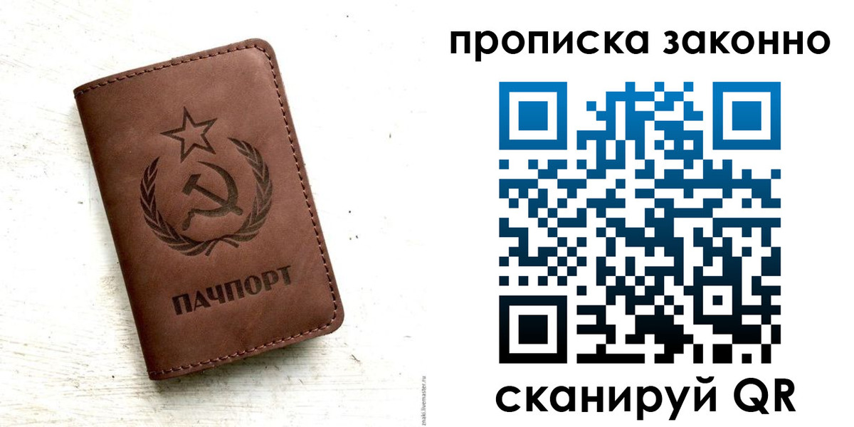 прописка от собственника в Смоленске