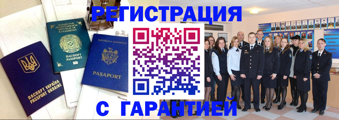 временная регистрация в квартире в Смоленске