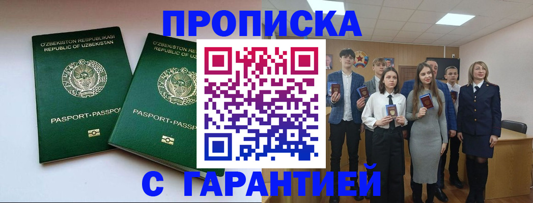 прописка иностранных граждан в Смоленске