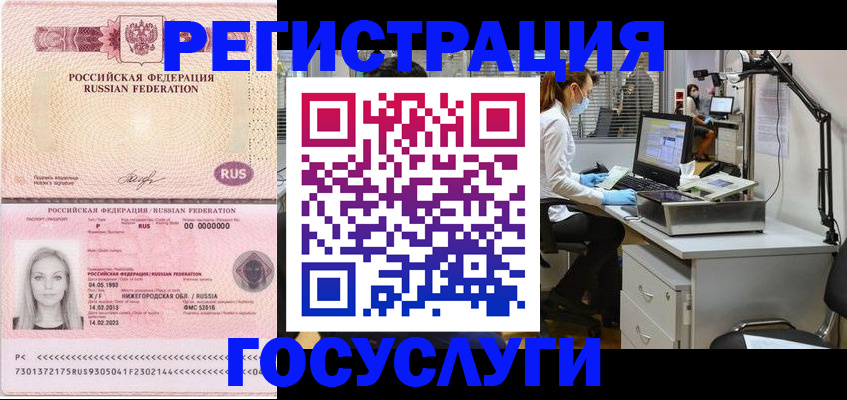 временная регистрация для школы в Смоленске